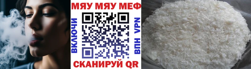 МЕФ мяу мяу  хочу   Королёв 